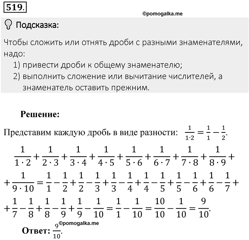 Часть 2. Рациональные числа. §9. Координаты на плоскости. Часть 2, номер №519 — решение 2