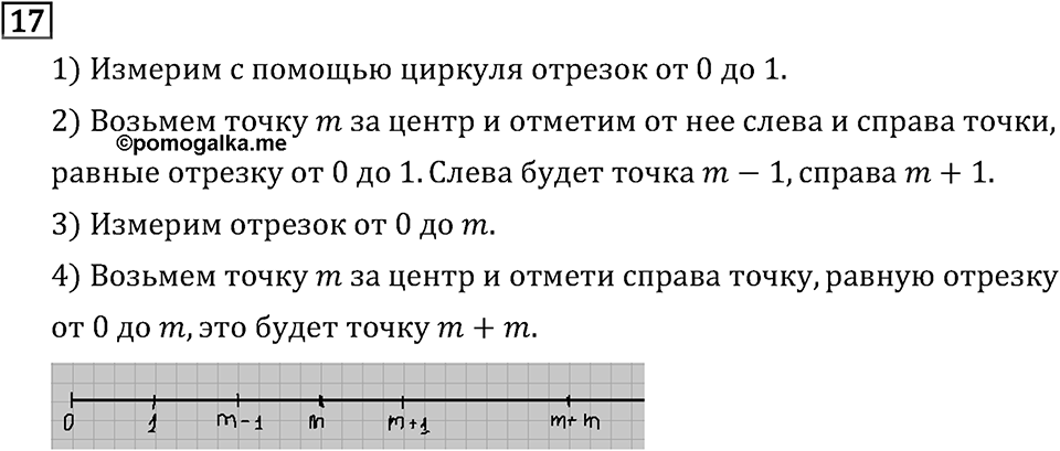 Обыкновенные дроби. 1.1 Делители и кратные. Номер №17 — решение 1