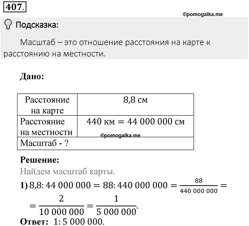 Часть 2. Рациональные числа. §8. Решение уравнений. Часть 2, номер №407 — решение 2