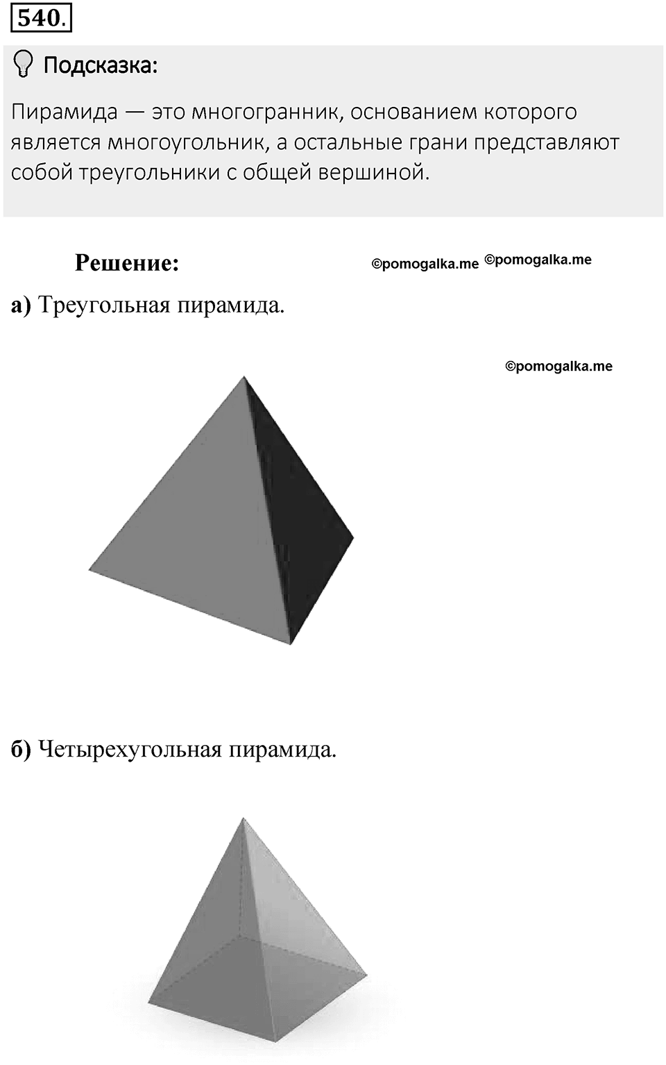 Часть 1. Обыкновенные дроби. §3. Умножение и деление обыкновенных дробей. Часть 1, номер №540 — решение 2