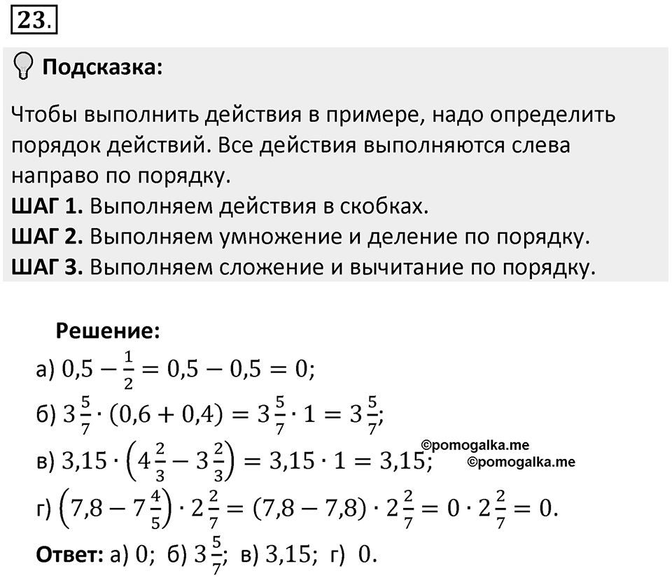 Часть 2. Рациональные числа. §5. Положительные и отрицательные числа. Часть 2, номер №23 — решение 2