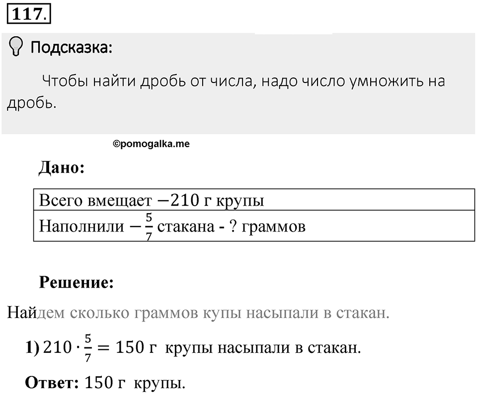 Часть 1. Обыкновенные дроби. §1. Делимость чисел. Часть 1, номер №117 — решение 2