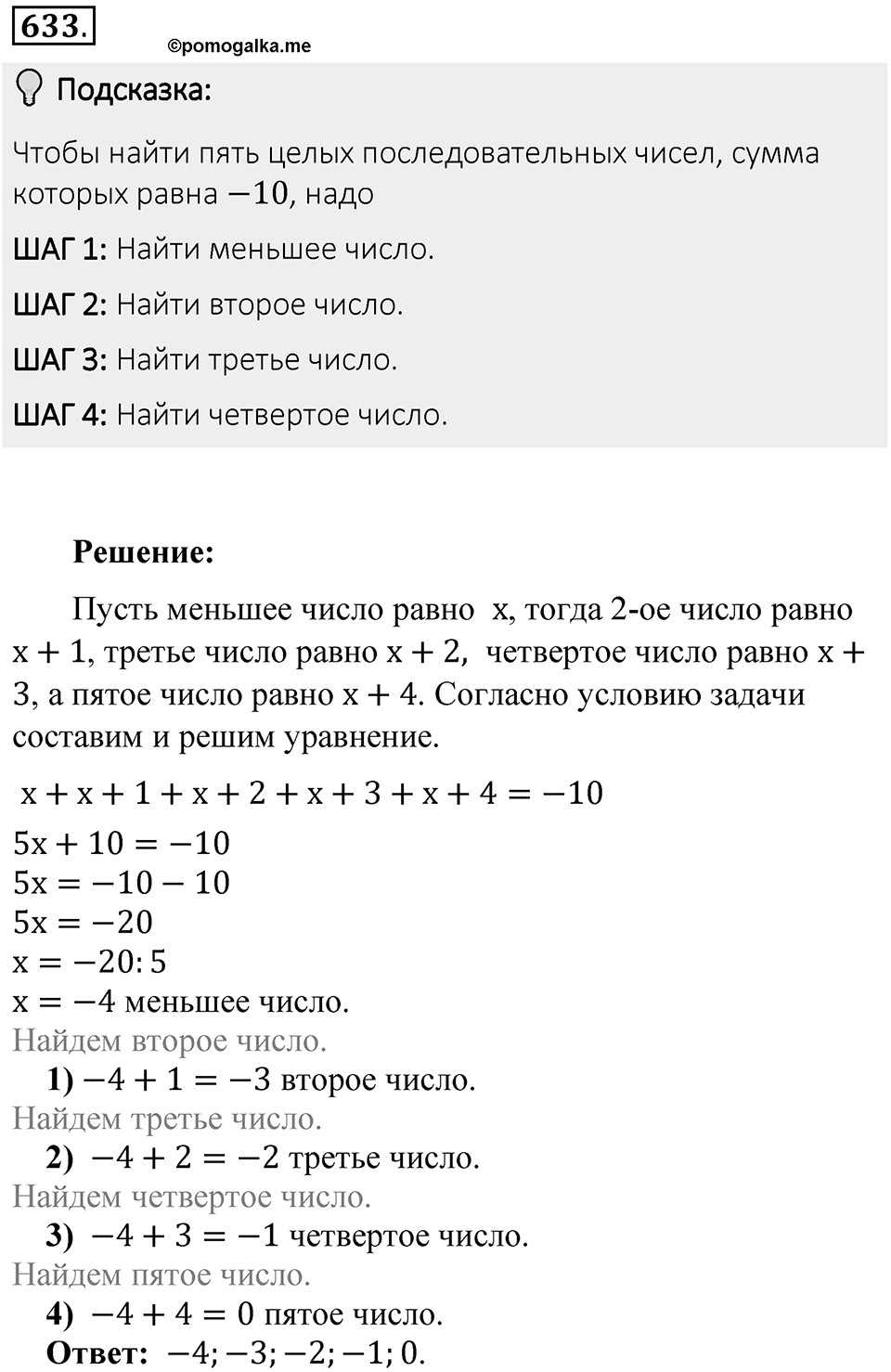 Часть 2. Рациональные числа. §9. Координаты на плоскости. Часть 2, номер №633 — решение 2