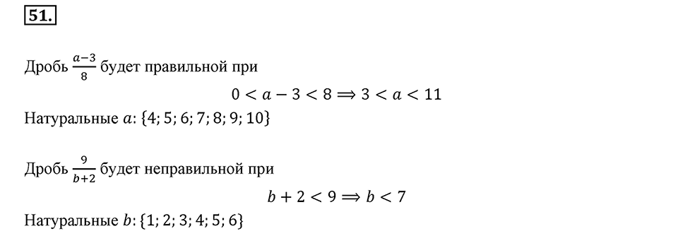 Часть 1. Обыкновенные дроби. §1. Делимость чисел. Часть 1, номер №51 — решение 1