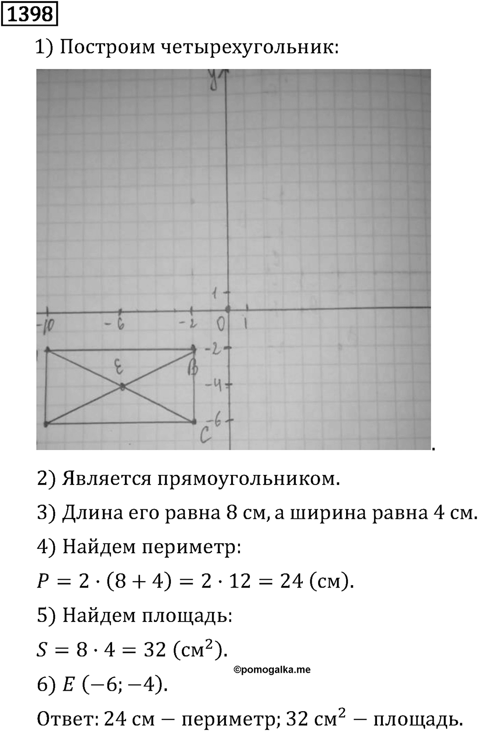Рациональные числа. 9.45 Координатная плоскость. Номер №1398 — решение 1