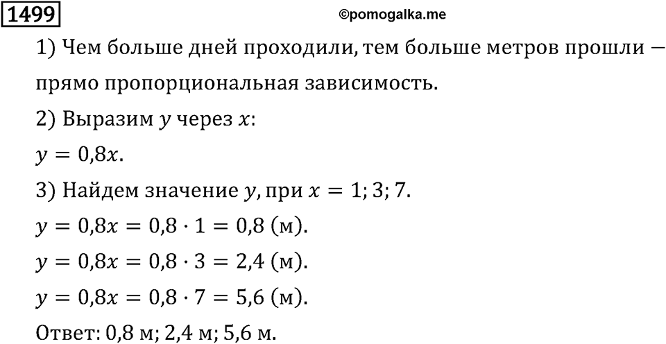 Часть 2. Рациональные числа. §9. Координаты на плоскости. Часть 2, номер №610 — решение 3
