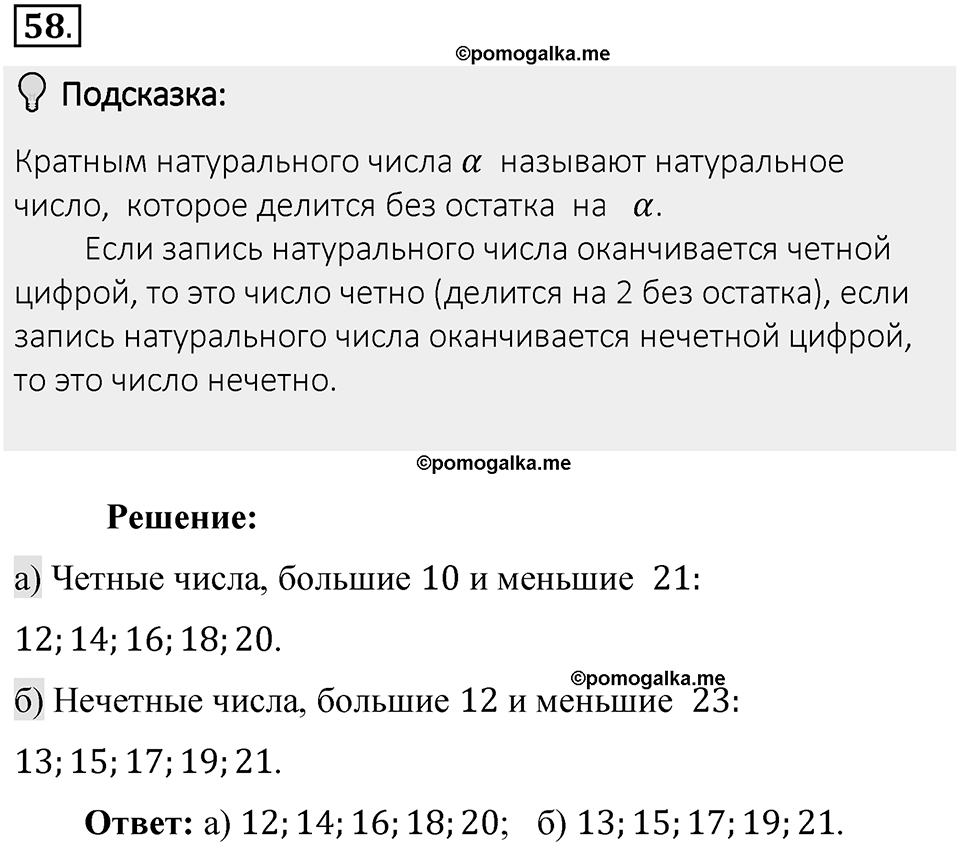 Часть 1. Обыкновенные дроби. §1. Делимость чисел. Часть 1, номер №58 — решение 2