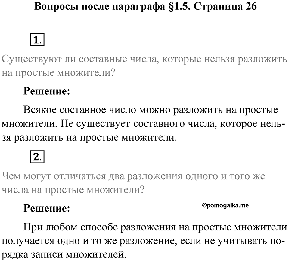 Часть 1, страница 26 Вопросы к параграфу §1.5 — решение 1