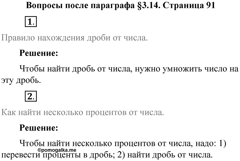 Часть 1, страница 91 Вопросы к параграфу §3.14 — решение 1