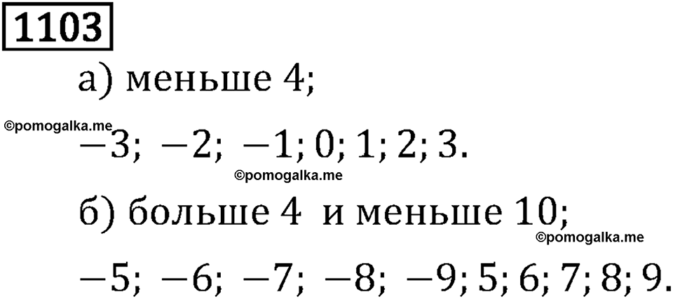 Рациональные числа. 6.34 Вычитание. Номер №1103 — решение 1