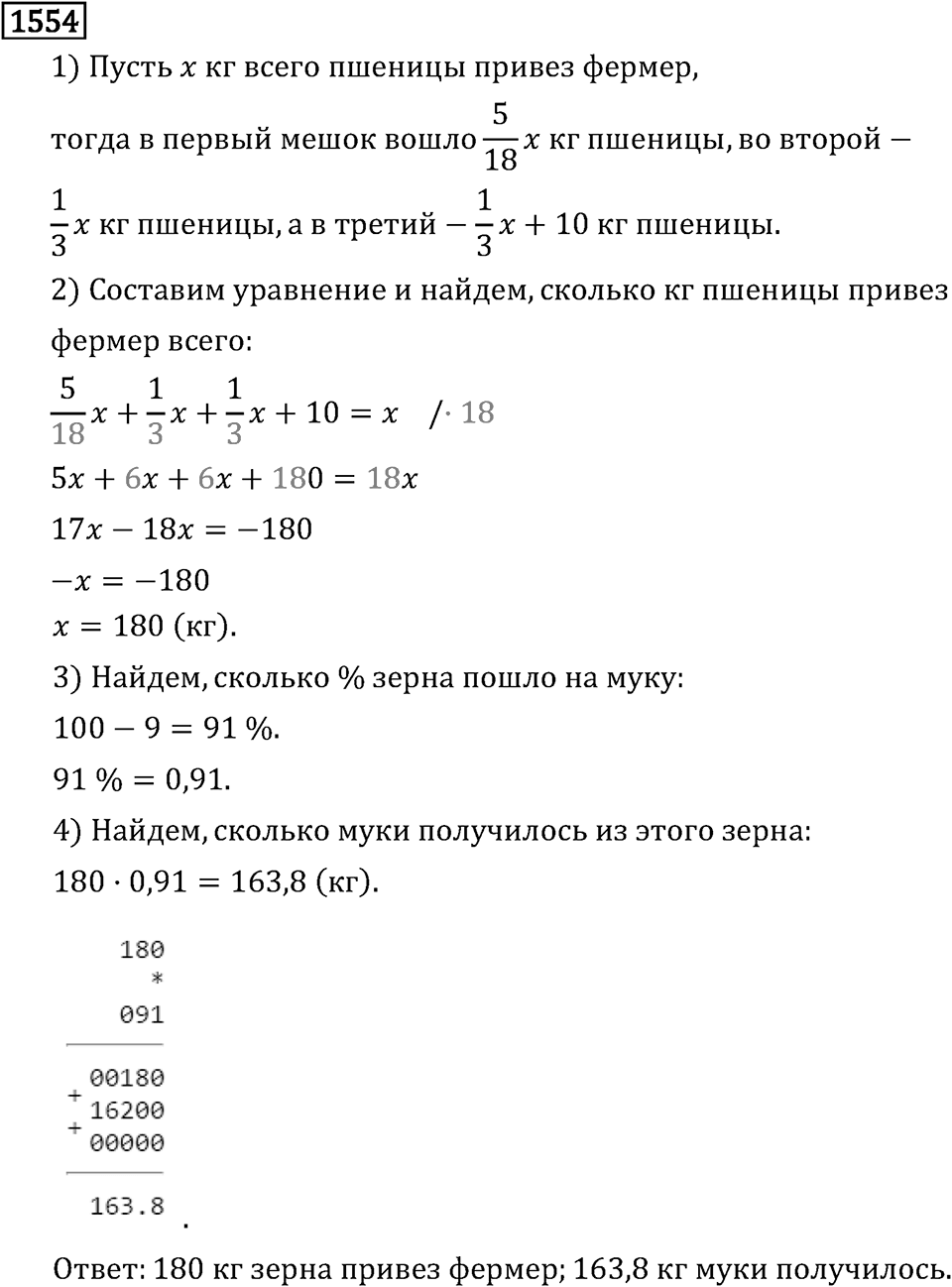 Рациональные числа. 9.48 Вопросы и задачи на повторение. Номер №1554 — решение 1