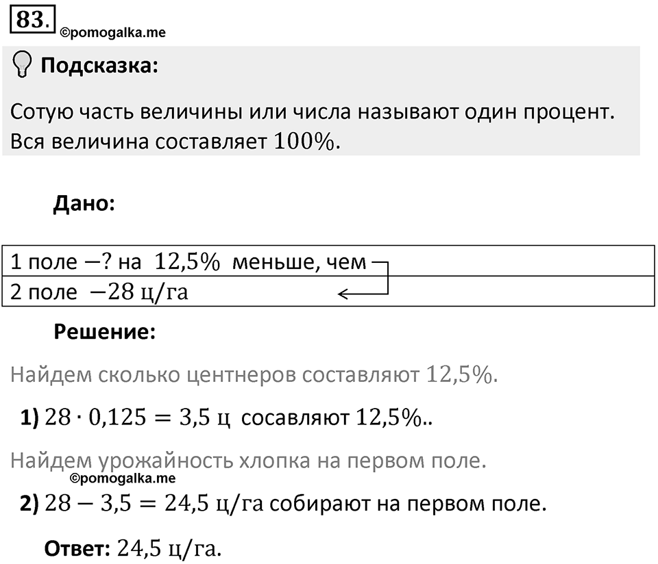 Часть 2. Рациональные числа. §5. Положительные и отрицательные числа. Часть 2, номер №83 — решение 2