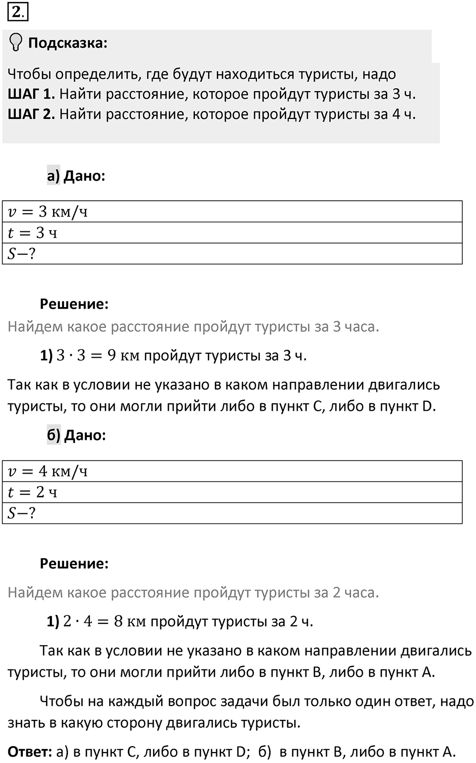Часть 2. Рациональные числа. §5. Положительные и отрицательные числа. Часть 2, номер №2 — решение 2