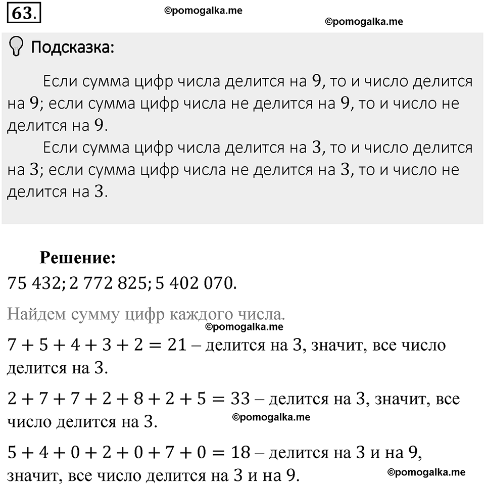 Часть 1. Обыкновенные дроби. §1. Делимость чисел. Часть 1, номер №63 — решение 2