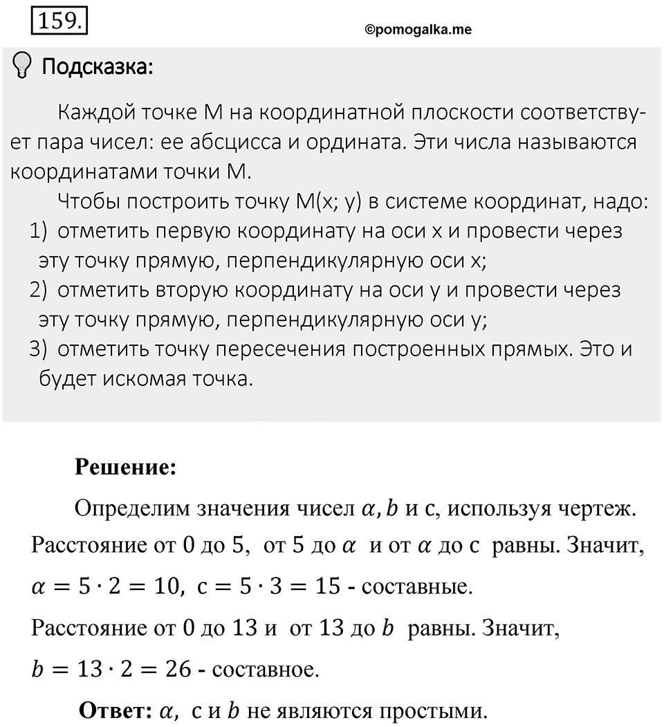 Часть 1. Обыкновенные дроби. §1. Делимость чисел. Часть 1, номер №159 — решение 2