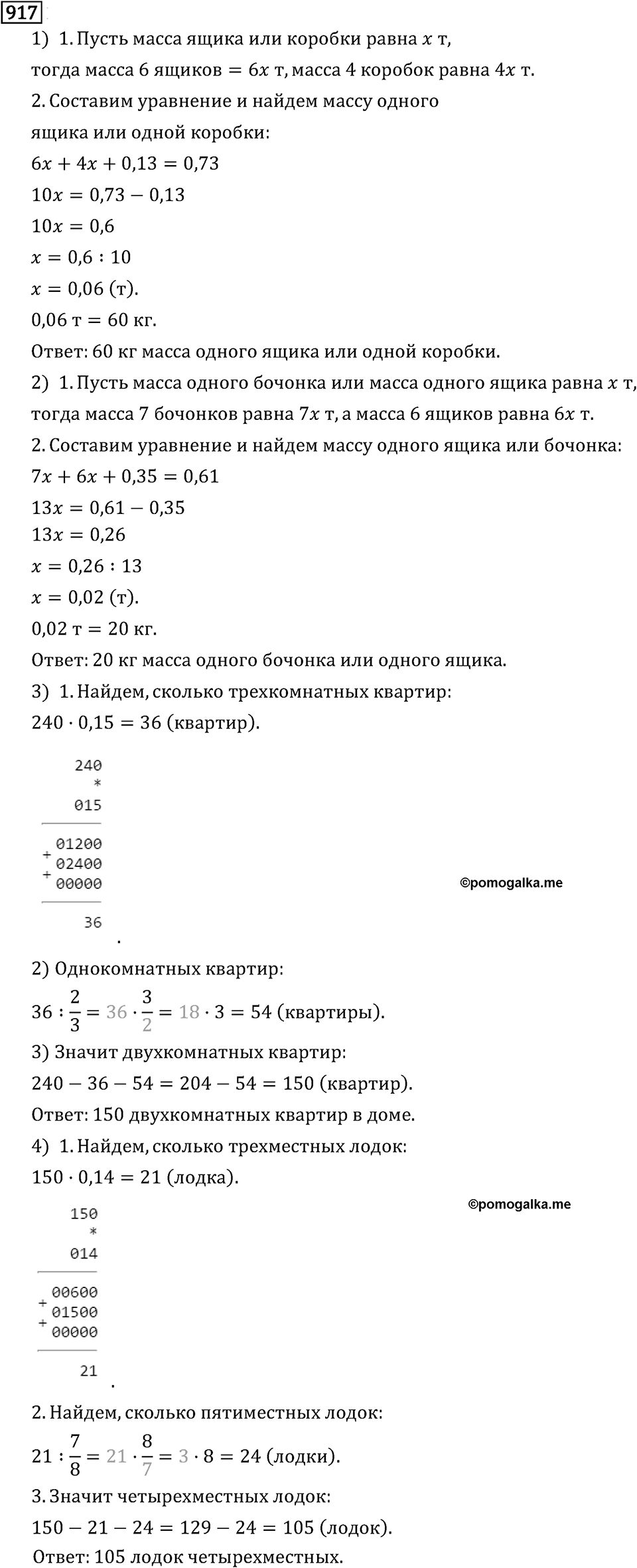 Рациональные числа. 5.26 Координаты на прямой. Номер №917 — решение 1