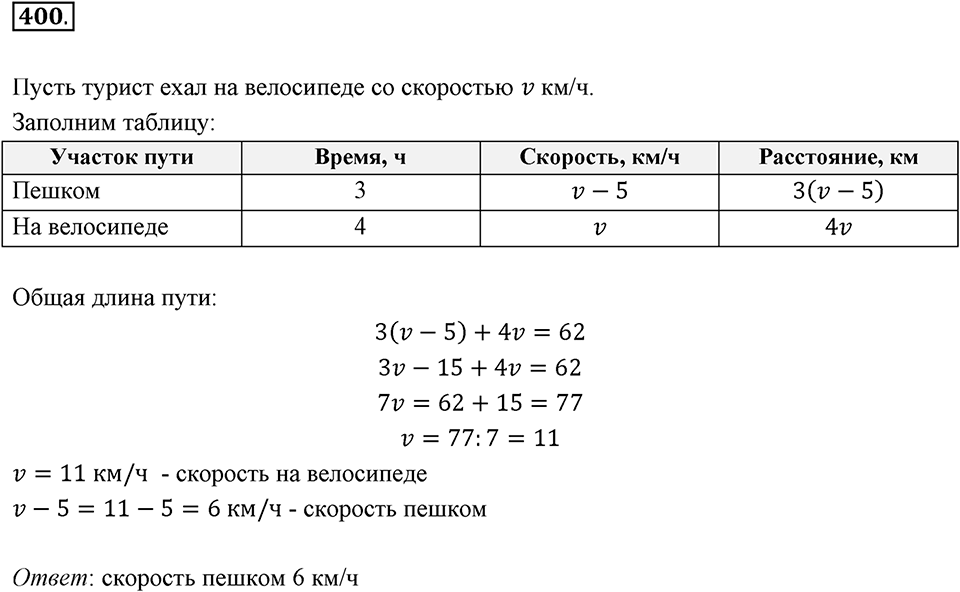Часть 2. Рациональные числа. §8. Решение уравнений. Часть 2, номер №400 — решение 1