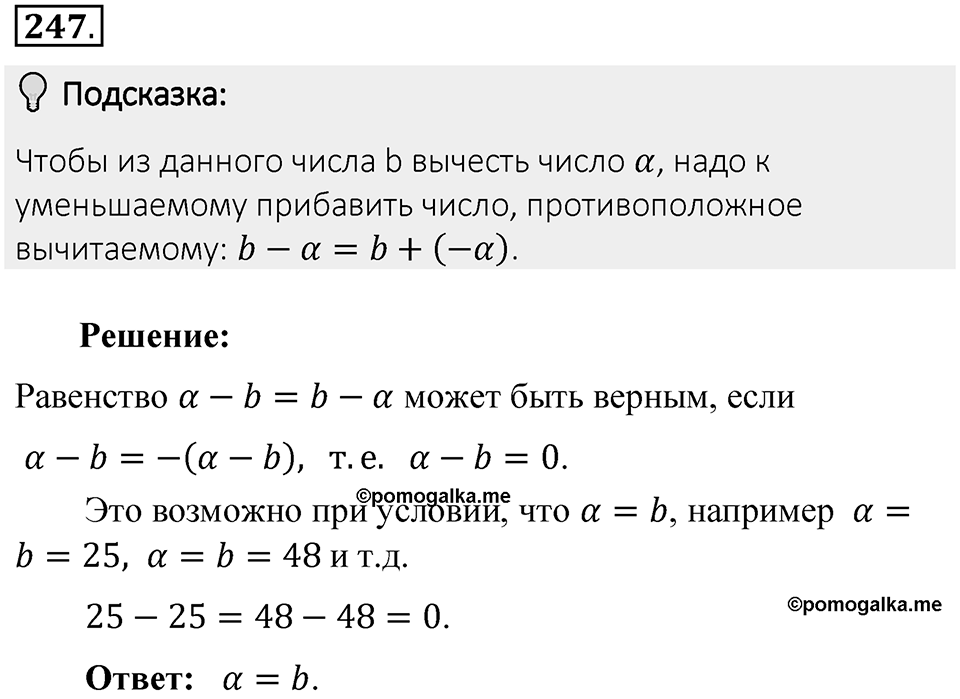 Часть 2. Рациональные числа. §7. Умножение и деление положительных и отрицательных чисел. Часть 2, номер №247 — решение 2
