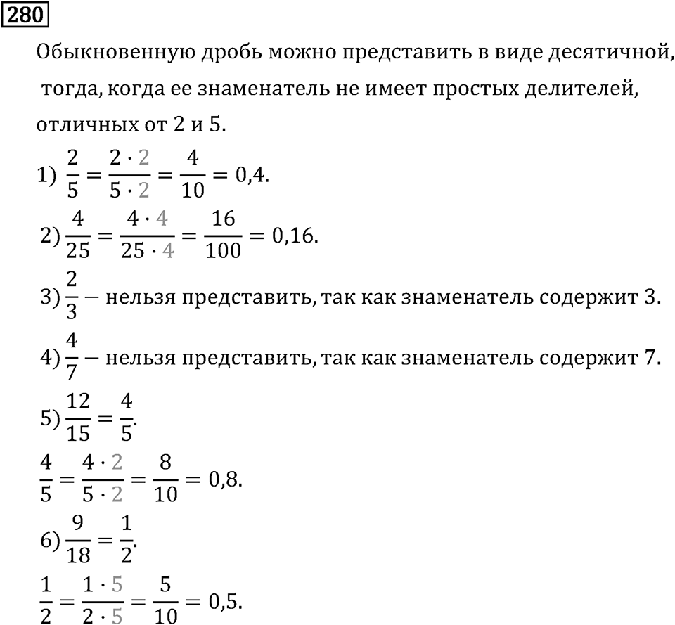 Обыкновенные дроби. 2.10 Приведение дробей к общему знаменателю. Номер №280 — решение 1