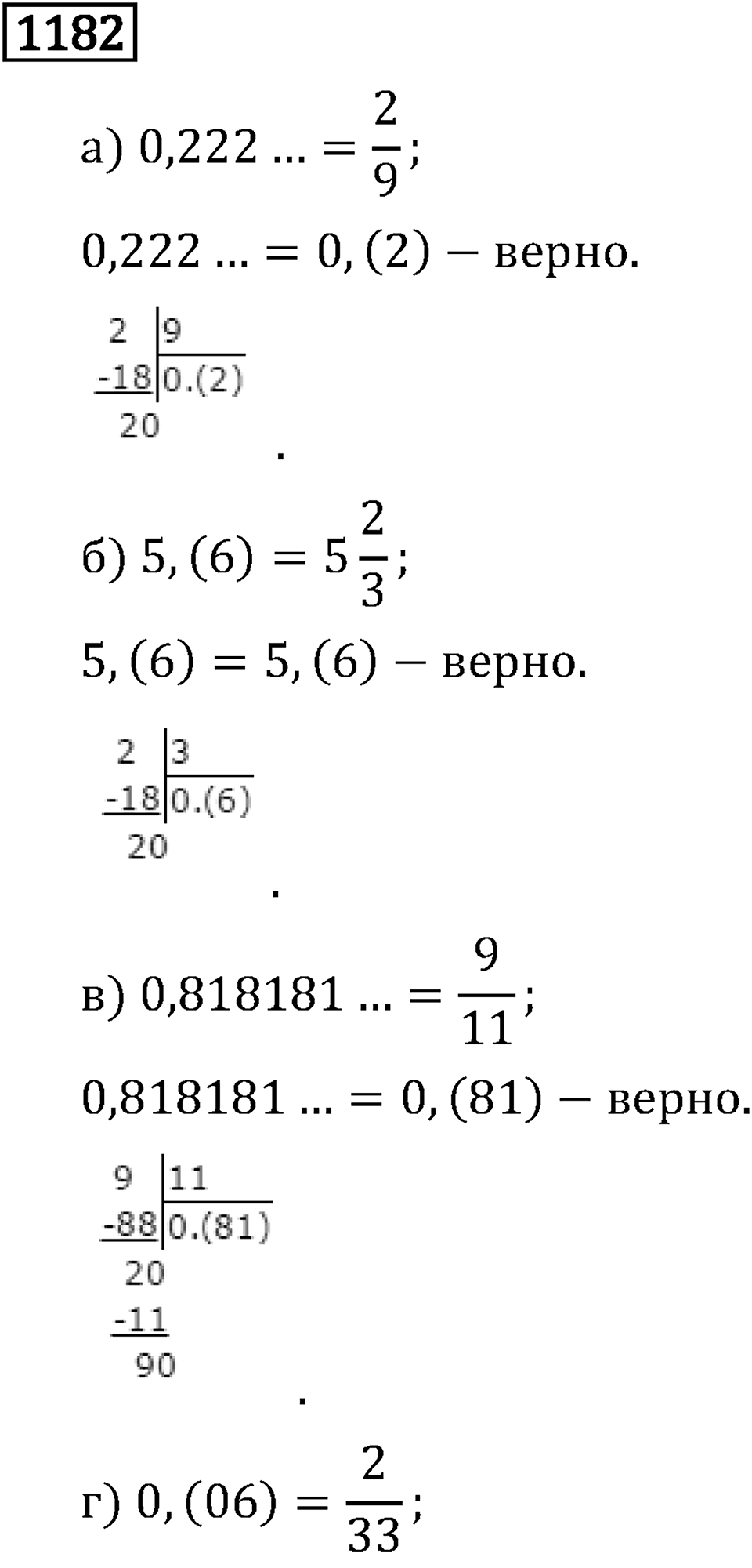 Рациональные числа. 7.37 Рациональные числа. Номер №1182 — решение 1