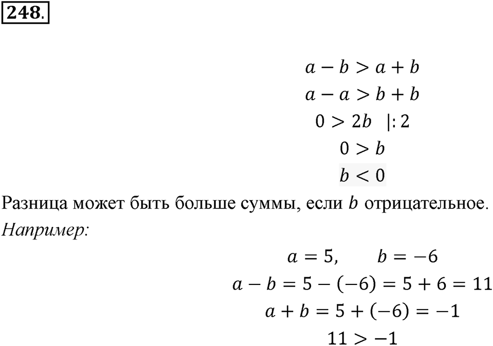 Часть 2. Рациональные числа. §7. Умножение и деление положительных и отрицательных чисел. Часть 2, номер №248 — решение 1