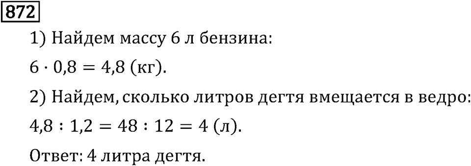 Обыкновенные дроби. 4.24 Длина окружности и площадь круга. Номер №872 — решение 1
