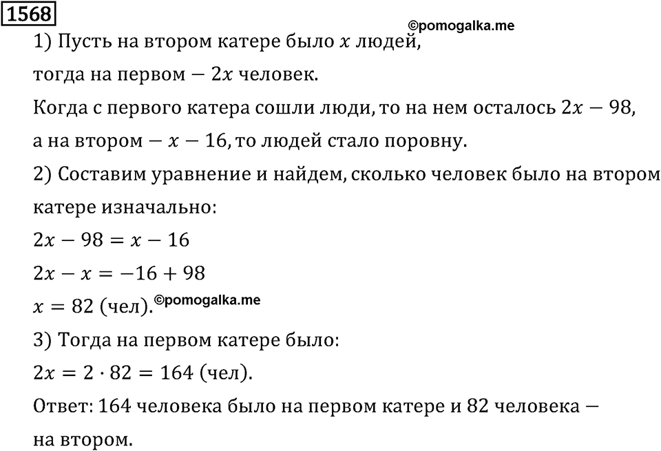 Рациональные числа. 9.48 Вопросы и задачи на повторение. Номер №1568 — решение 1
