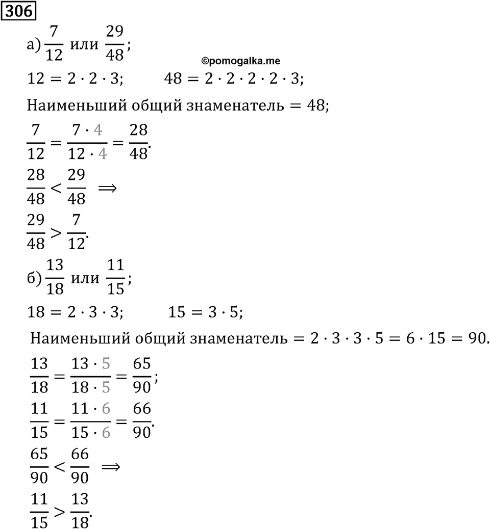 Обыкновенные дроби. 2.11 Сравнение, сложение и вычитание дробей с разными знаменателями. Номер №306 — решение 1