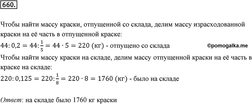 Часть 2. Рациональные числа. §9. Координаты на плоскости. Часть 2, номер №660 — решение 1
