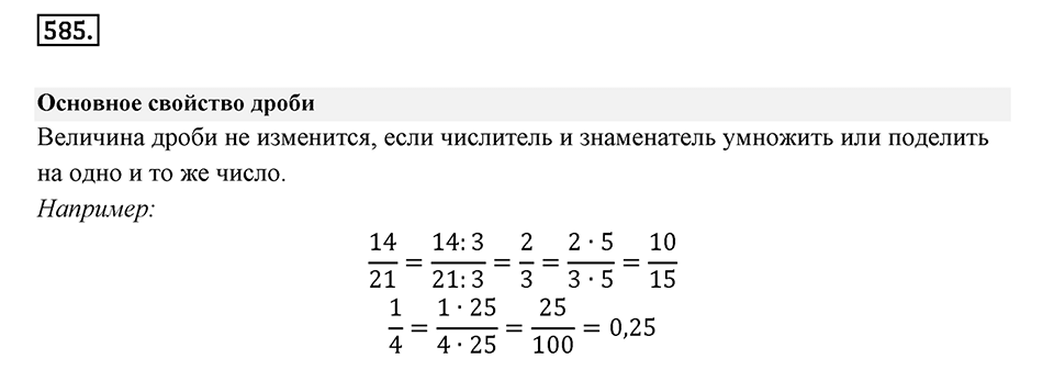 Часть 2. Рациональные числа. §9. Координаты на плоскости. Часть 2, номер №585 — решение 1