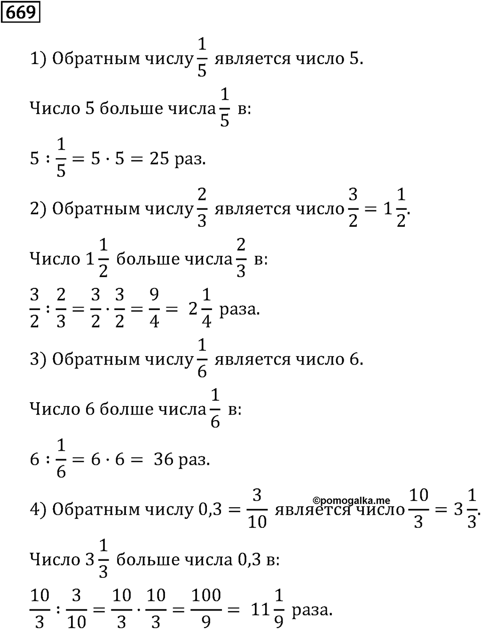 Обыкновенные дроби. 3.18 Нахождение числа по его дроби. Номер №669 — решение 1
