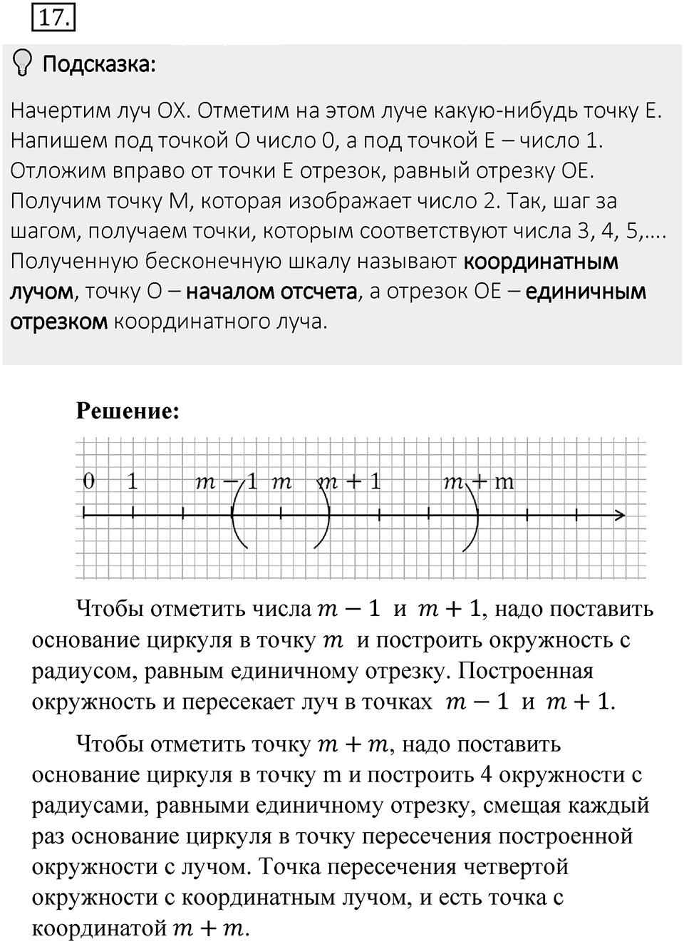 Часть 1. Обыкновенные дроби. §1. Делимость чисел. Часть 1, номер №17 — решение 2