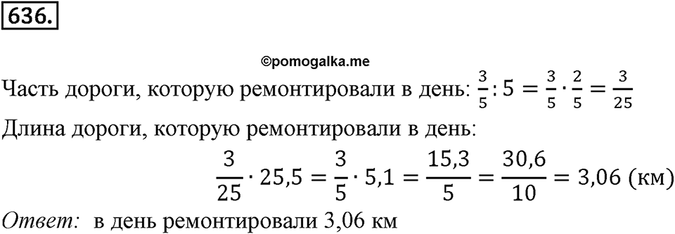 Часть 2. Рациональные числа. §9. Координаты на плоскости. Часть 2, номер №636 — решение 1