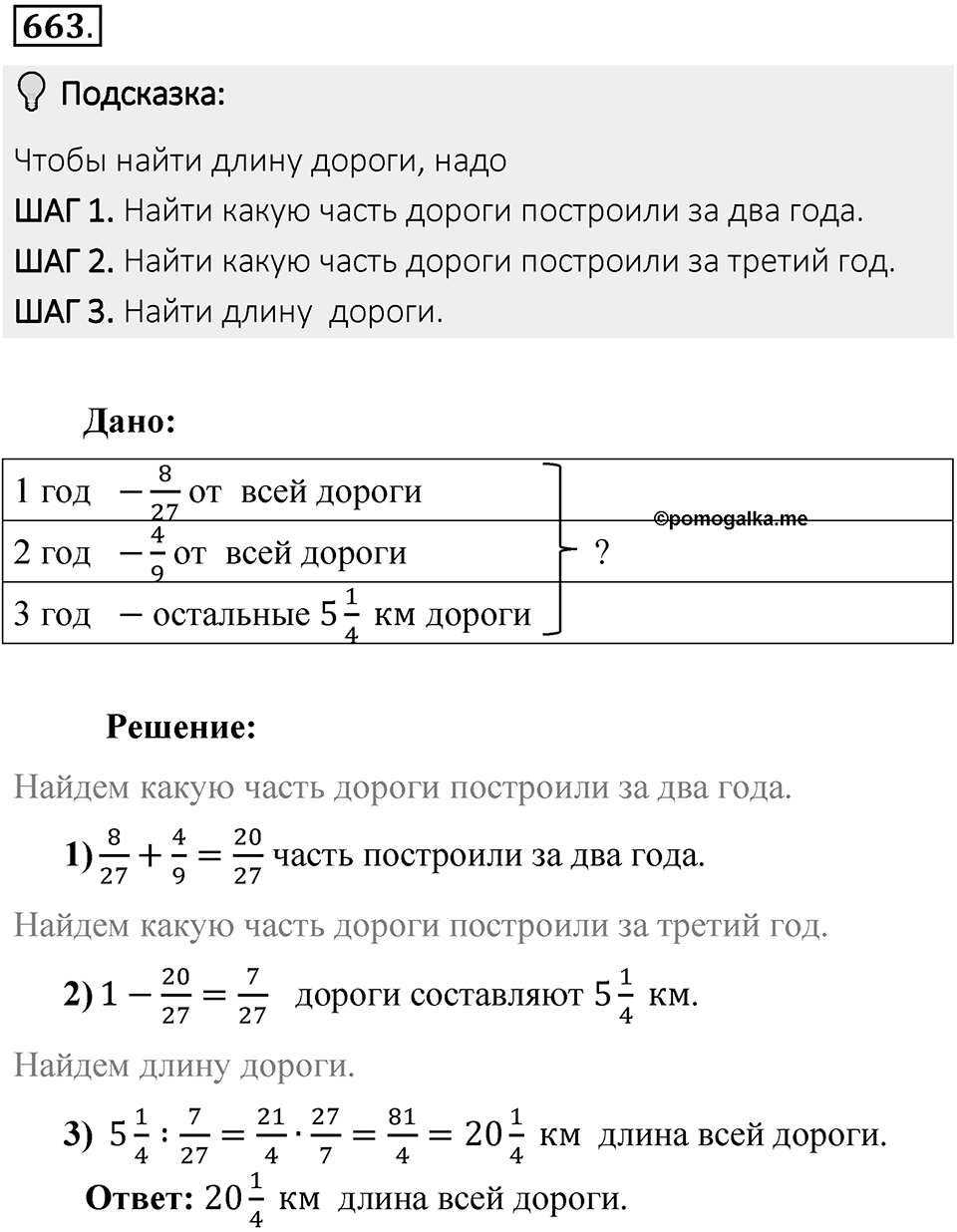 Часть 2. Рациональные числа. §9. Координаты на плоскости. Часть 2, номер №663 — решение 2