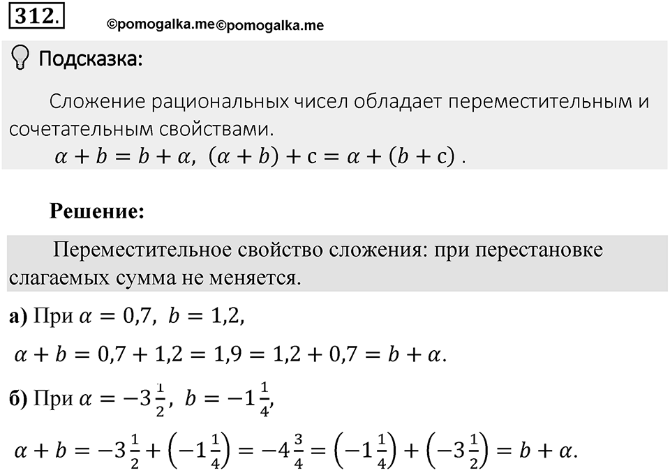 Часть 2. Рациональные числа. §7. Умножение и деление положительных и отрицательных чисел. Часть 2, номер №312 — решение 2