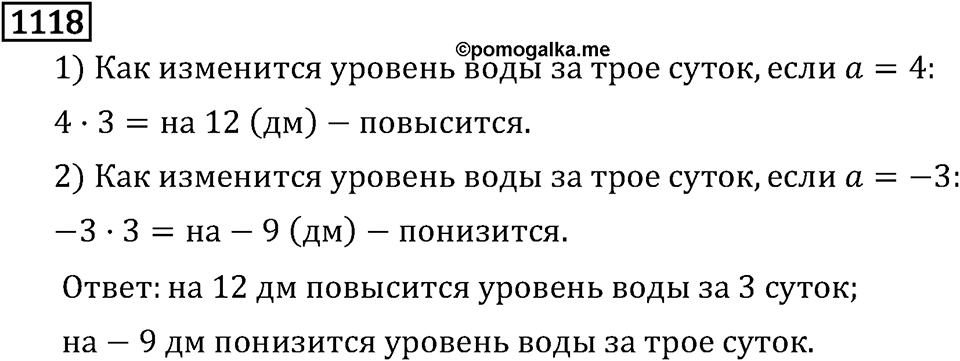 Часть 2. Рациональные числа. §7. Умножение и деление положительных и отрицательных чисел. Часть 2, номер №229 — решение 3