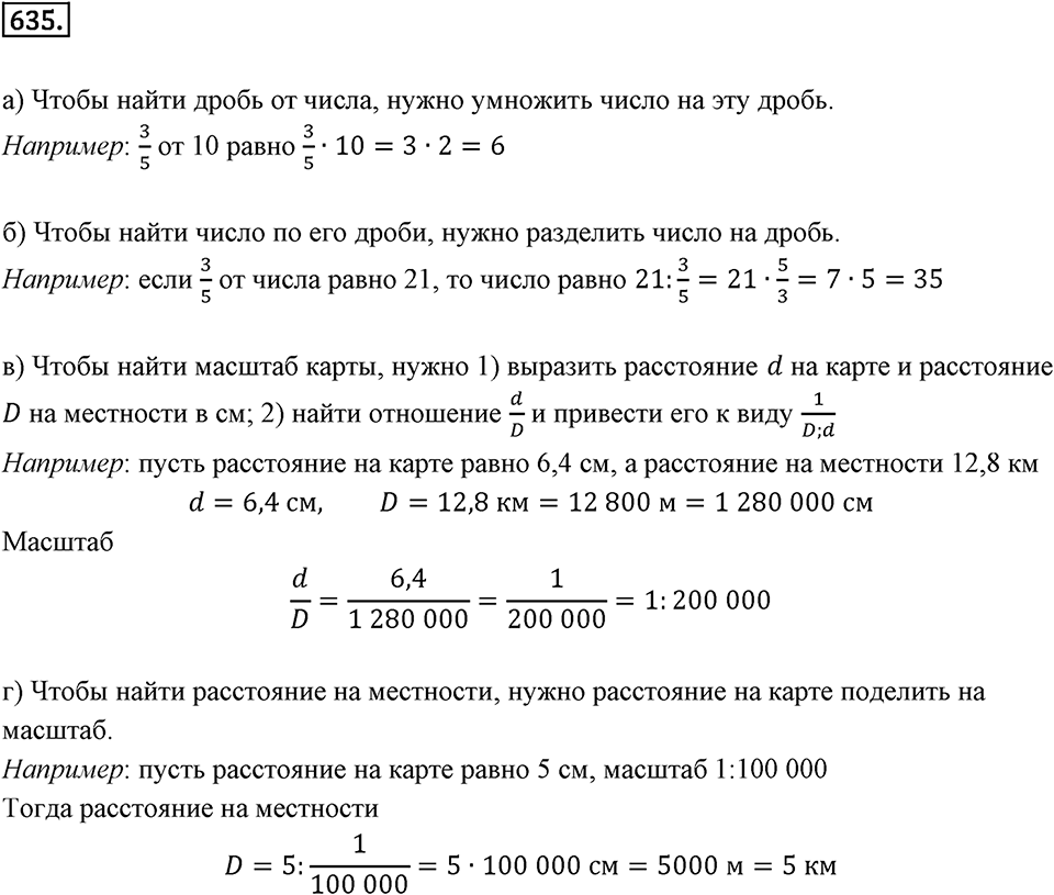 Часть 2. Рациональные числа. §9. Координаты на плоскости. Часть 2, номер №635 — решение 1
