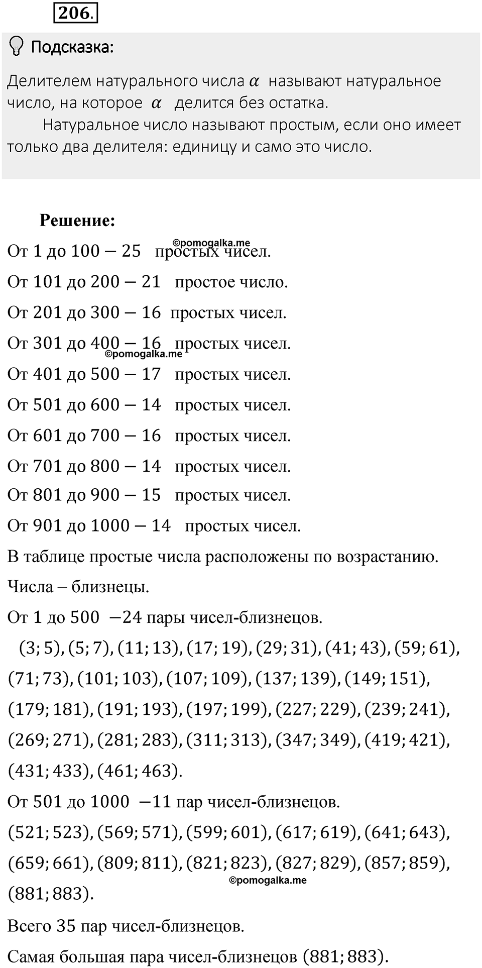 Часть 1. Обыкновенные дроби. §1. Делимость чисел. Часть 1, номер №206 — решение 2