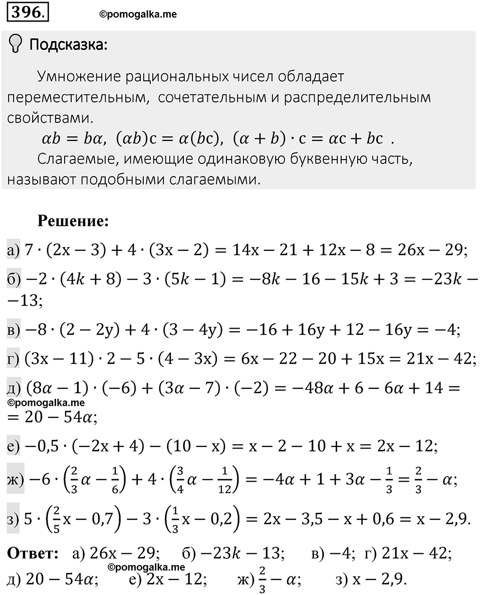 Часть 2. Рациональные числа. §8. Решение уравнений. Часть 2, номер №396 — решение 2