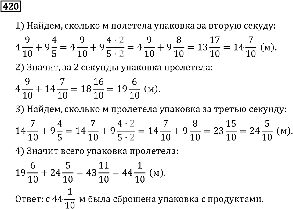 Обыкновенные дроби. 2.12 Сложение и вычитание смешанных чисел. Номер №420 — решение 1