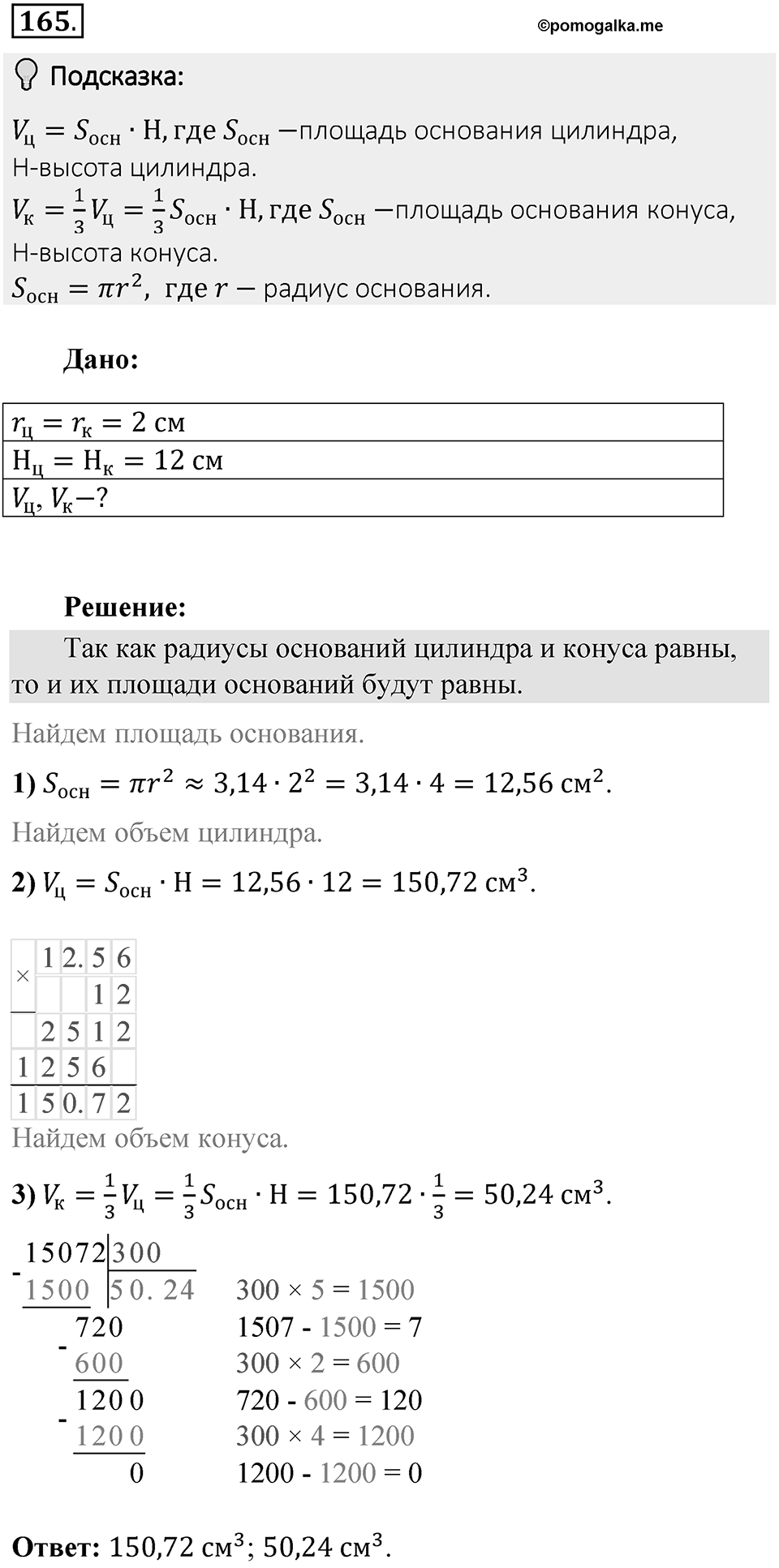 Часть 2. Рациональные числа. §6. Сложение и вычитание положительных и отрицательных чисел. Часть 2, номер №165 — решение 2