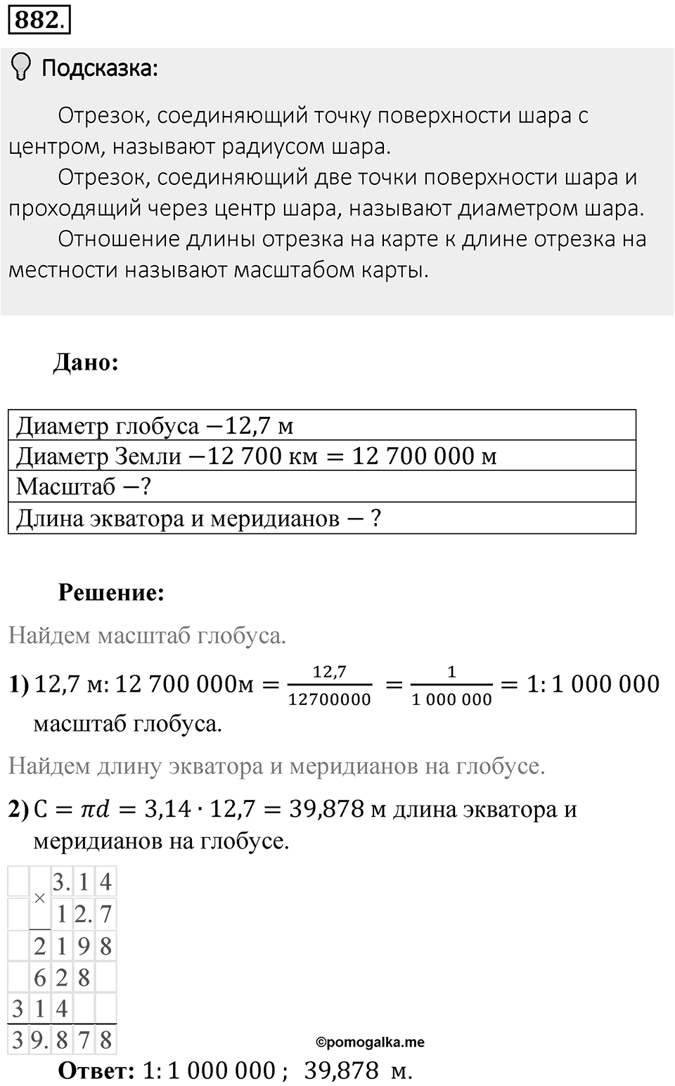 Часть 1. Обыкновенные дроби. §4. Отношения и пропорции. Часть 1, номер №882 — решение 2