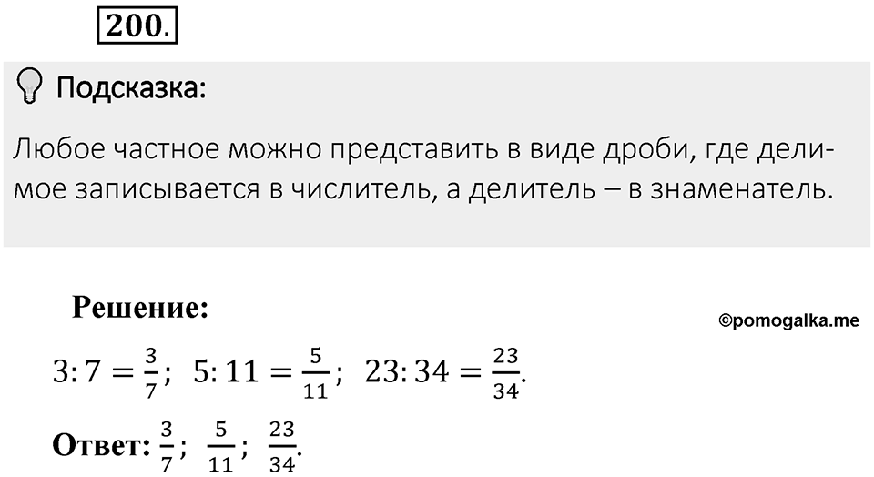 Часть 1. Обыкновенные дроби. §1. Делимость чисел. Часть 1, номер №200 — решение 2