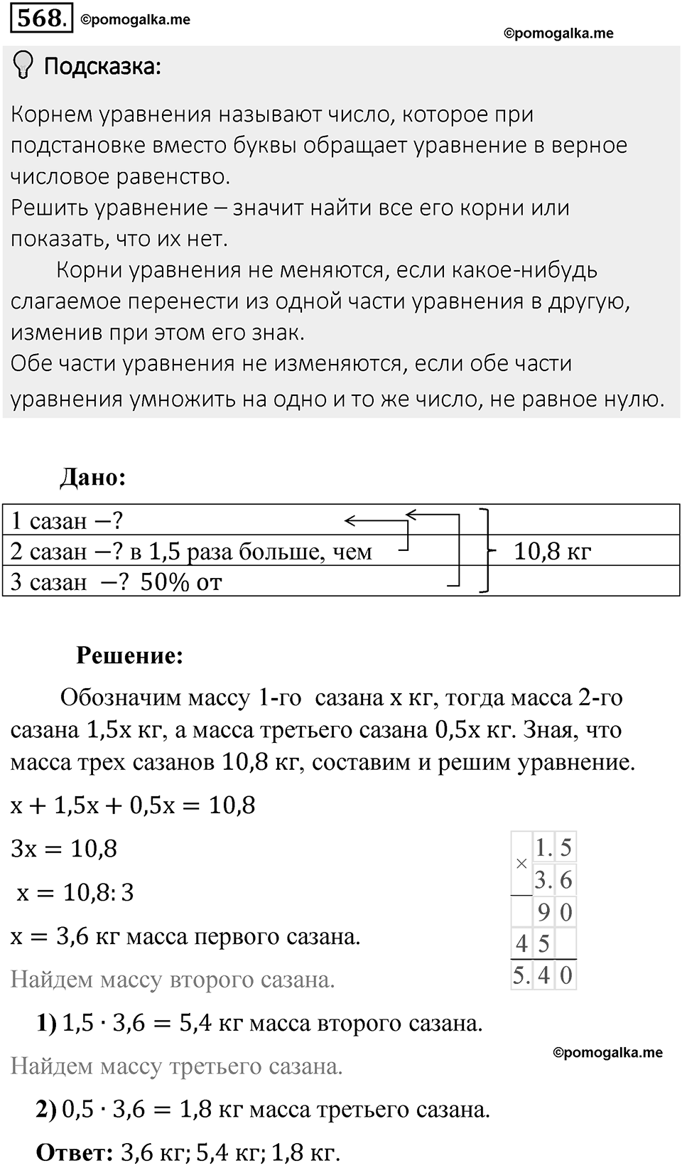 Часть 2. Рациональные числа. §9. Координаты на плоскости. Часть 2, номер №568 — решение 2
