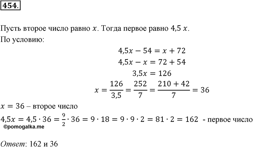 Часть 2. Рациональные числа. §8. Решение уравнений. Часть 2, номер №454 — решение 1