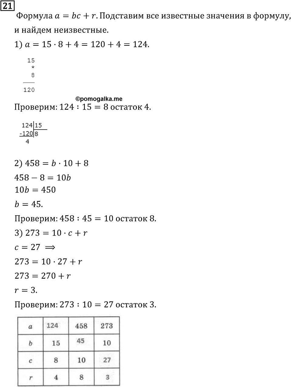Обыкновенные дроби. 1.1 Делители и кратные. Номер №21 — решение 1