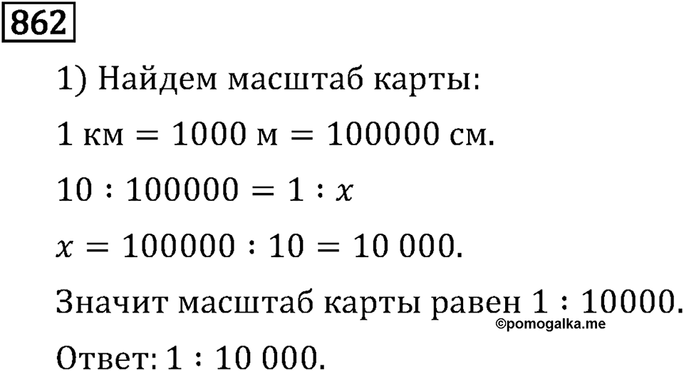 Обыкновенные дроби. 4.24 Длина окружности и площадь круга. Номер №862 — решение 1