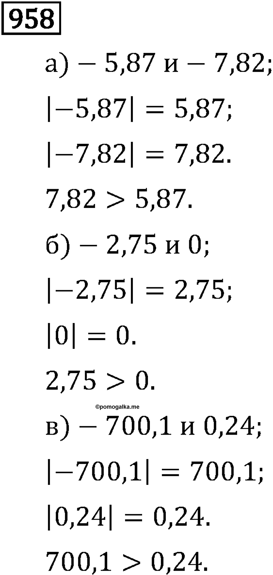 Рациональные числа. 5.28 Модуль числа. Номер №958 — решение 1