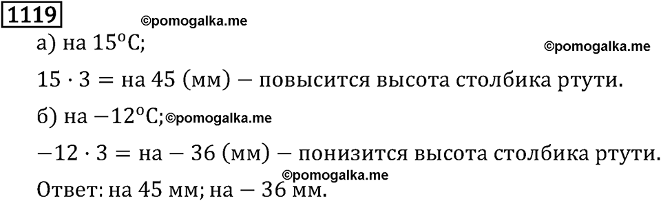 Рациональные числа. 7.35 Умножение. Номер №1119 — решение 1