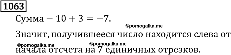Часть 2. Рациональные числа. §6. Сложение и вычитание положительных и отрицательных чисел. Часть 2, номер №174 — решение 3